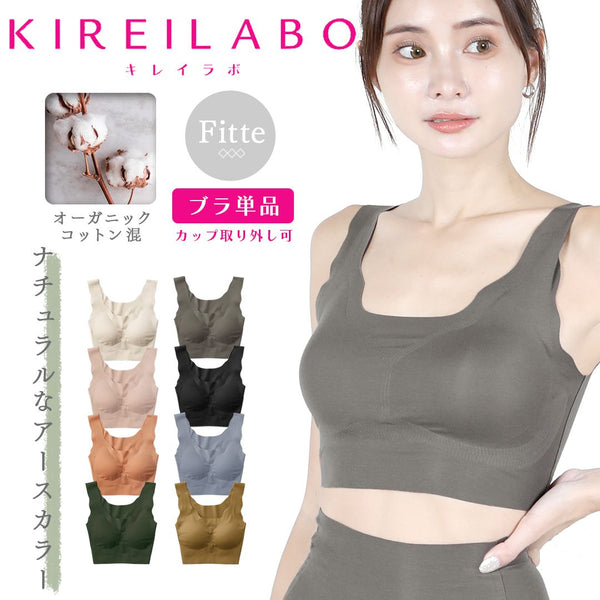 グンゼ GUNZE KIREILABO Fitte レディース ハーフトップ ナイトブラ