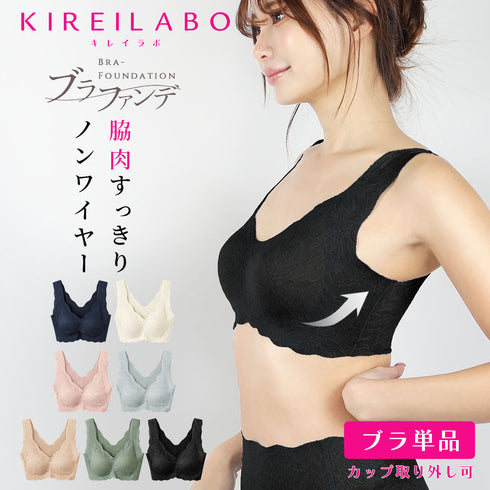 グンゼ GUNZE KIREILABO ブラファンデ レディース ノンワイヤーブラジャー 【メール便】
