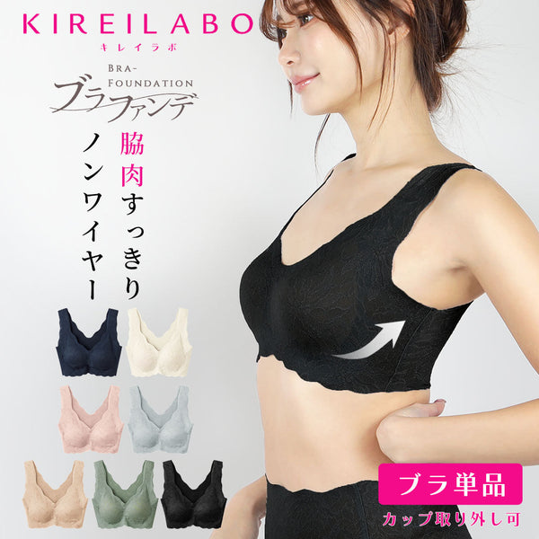 グンゼ GUNZE KIREILABO ブラファンデ レディース ノンワイヤーブラジャー 【メール便】