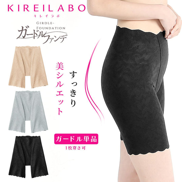 グンゼ GUNZE KIREILABO ガードルファンデ レディース ロングソフトガードル ショーツ 【メール便】