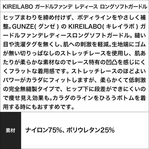 グンゼ GUNZE KIREILABO ガードルファンデ レディース ロングソフトガードル ショーツ 【メール便】