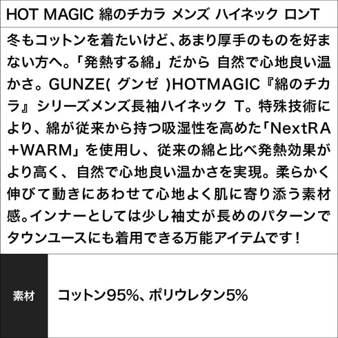 グンゼ GUNZE HOT MAGIC 綿のチカラ メンズ ハイネック ロンT【メール便】