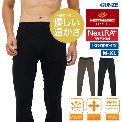 グンゼ GUNZE HOT MAGIC 綿のチカラ メンズ 10分丈タイツ 【メール便】 OUTLET SALE_F