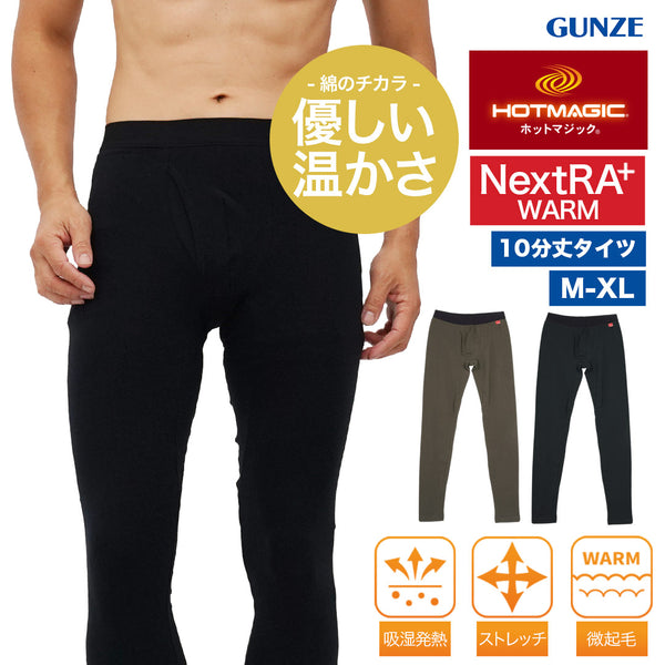 グンゼ GUNZE HOT MAGIC 綿のチカラ メンズ 10分丈タイツ 【メール便】 OUTLET SALE_F