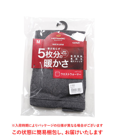 グンゼ GUNZE HOT MAGIC 寒さ知らず メンズ ウエストウォーマー 腹巻【メール便】|下着 おしゃれ 人気 プレゼント 彼氏