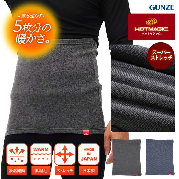 グンゼ GUNZE HOT MAGIC 寒さ知らず メンズ ウエストウォーマー 腹巻【メール便】