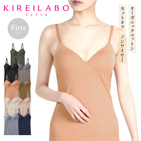 グンゼ GUNZE KIREILABO Fitte レディース カップ付き キャミソール 【メール便】