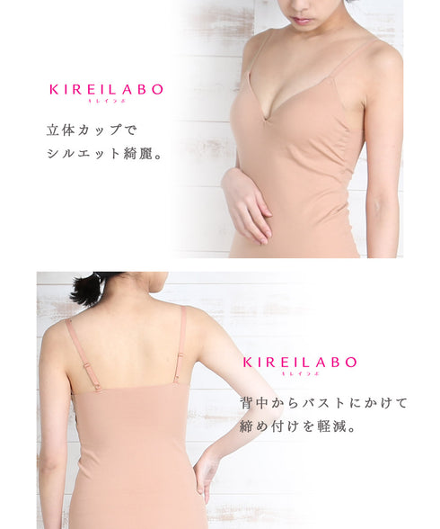 グンゼ GUNZE KIREILABO Fitte レディース カップ付き キャミソール 【メール便】