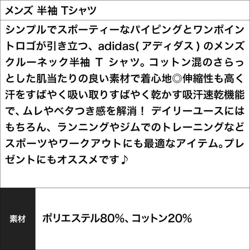 アディダス adidas メンズ 半袖 Tシャツ 【メール便】 cts