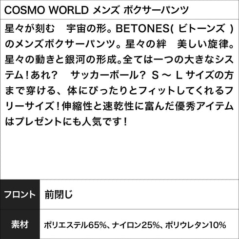 ビトーンズ BETONES COSMO WORLD メンズ ボクサーパンツ