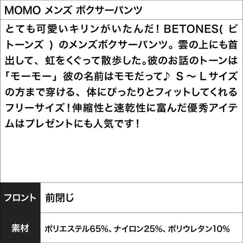 ビトーンズ BETONES MOMO メンズ ボクサーパンツ