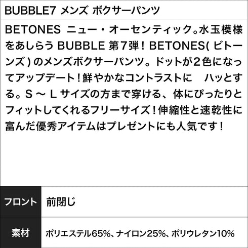 ビトーンズ BETONES BUBBLE7 メンズ ボクサーパンツ