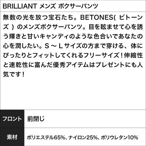 ビトーンズ BETONES BRILLIANT メンズ ボクサーパンツ