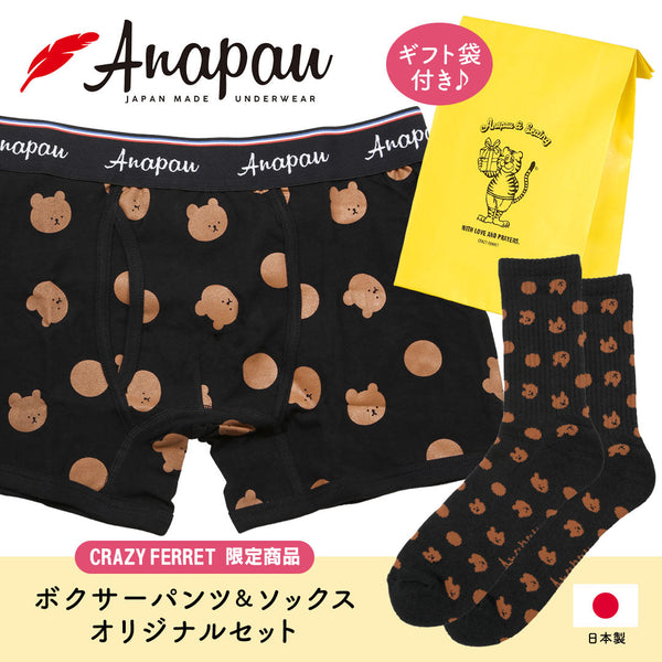 アナパウ Anapau ベアードット メンズボクサーパンツ&クルーソックス 【メール便】