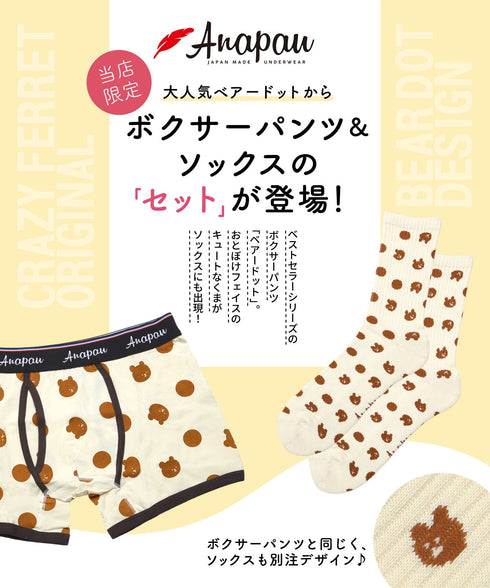 アナパウ Anapau ベアードット メンズボクサーパンツ&クルーソックス セット【メール便】|下着 靴下 おしゃれ 人気 クリスマス プレゼント 彼氏