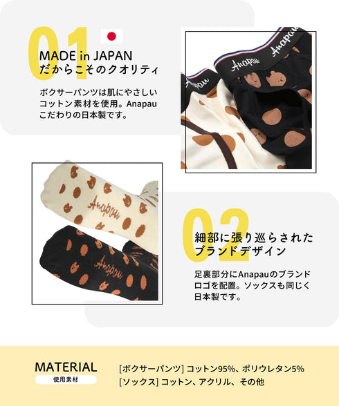 アナパウ Anapau ベアードット メンズボクサーパンツ&クルーソックス セット【メール便】|下着 靴下 おしゃれ 人気 クリスマス プレゼント 彼氏