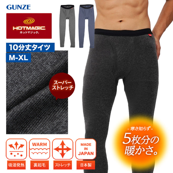 グンゼ GUNZE HOT MAGIC 寒さ知らず メンズ 10分丈タイツ OUTLET SALE_F