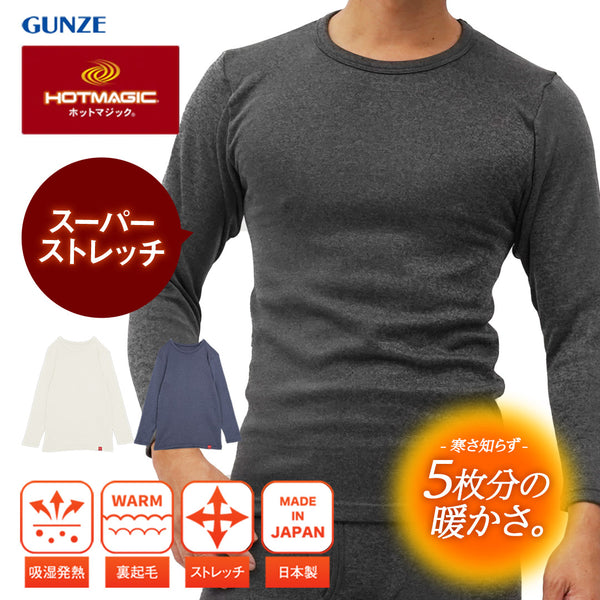 グンゼ GUNZE HOT MAGIC 寒さ知らず メンズ インナーシャツ ロンT OUTLET SALE_F cts