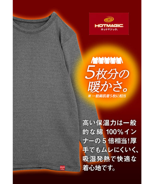 グンゼ GUNZE HOT MAGIC 寒さ知らず メンズ インナーシャツ ロンT OUTLET SALE_F cts