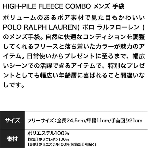ポロ ラルフローレン POLO RALPH LAUREN HIGH-PILE FLEECE COMBO メンズ 手袋 cts