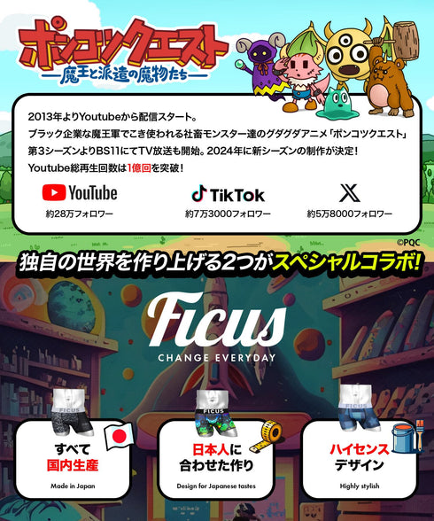 フィークス FICUS ポンコツクエスト コラボ メンズ ボクサーパンツ 【メール便】|下着 キャラクター おしゃれ 人気 クリスマス プレゼント 彼氏 cts