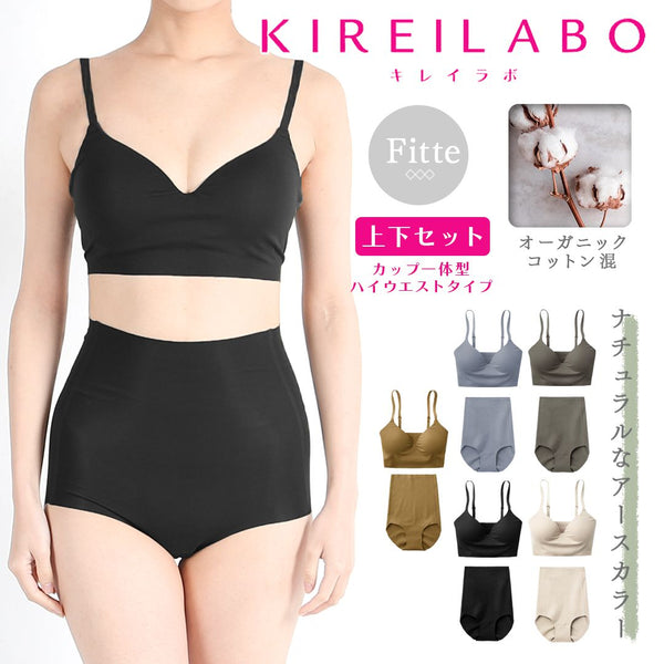 グンゼ GUNZE KIREILABO Fitte レディース ブラ&ショーツ 上下セット
