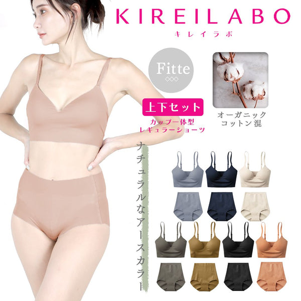 グンゼ GUNZE KIREILABO Fitte レディース ブラ&ショーツ 上下セット