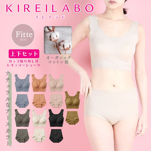 グンゼ GUNZE KIREILABO Fitte レディース ナイトブラ&ショーツ 上下セット