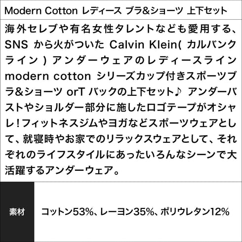カルバンクライン Calvin Klein Modern Cotton レディース ブラ&ショーツ 上下セット
