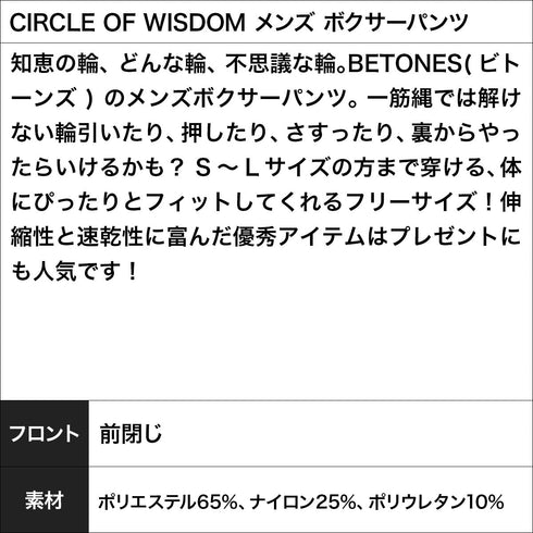ビトーンズ BETONES CIRCLE OF WISDOM メンズ ボクサーパンツ 【メール便】
