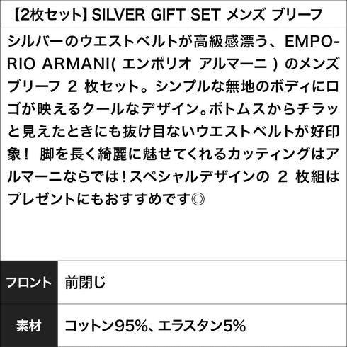 エンポリオ アルマーニ EMPORIO ARMANI 【2枚セット】SILVER GIFT SET メンズ ブリーフ 【メール便】|下着 おしゃれ 人気 クリスマス プレゼント 彼氏 cts