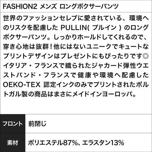 プルイン PULLIN FASHION2 メンズ ロングボクサーパンツ cts