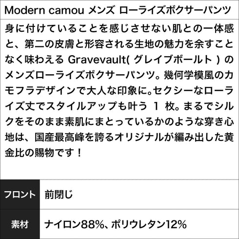 グレイブボールト Gravevault Modern camou メンズ ローライズボクサーパンツ 【メール便】