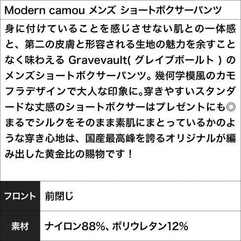 グレイブボールト Gravevault Modern camou メンズ ショートボクサーパンツ 【メール便】