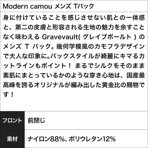 グレイブボールト Gravevault Modern camou メンズ Tバック 【メール便】