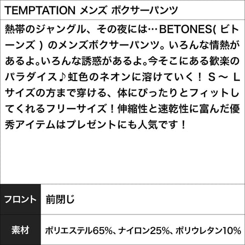 ビトーンズ BETONES TEMPTATION メンズ ボクサーパンツ 【メール便】
