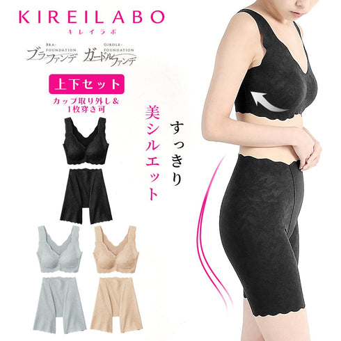 グンゼ GUNZE KIREILABO ブラファンデ レディース ノンワイヤーブラ&ガードル 上下セット