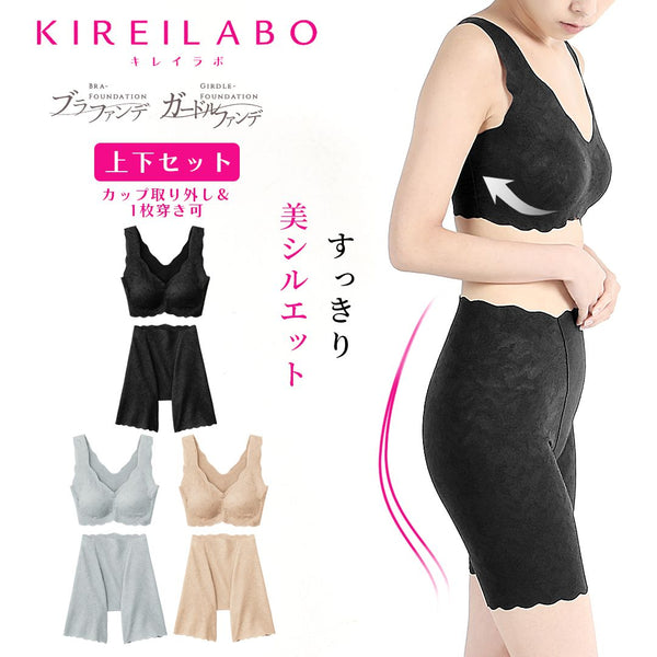 グンゼ GUNZE KIREILABO ブラファンデ レディース ノンワイヤーブラ&ガードル 上下セット