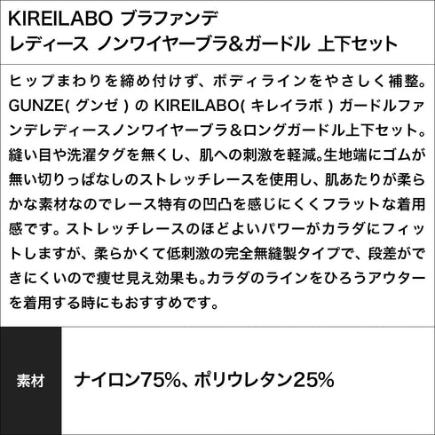 グンゼ GUNZE KIREILABO ブラファンデ レディース ノンワイヤーブラ&ガードル 上下セット