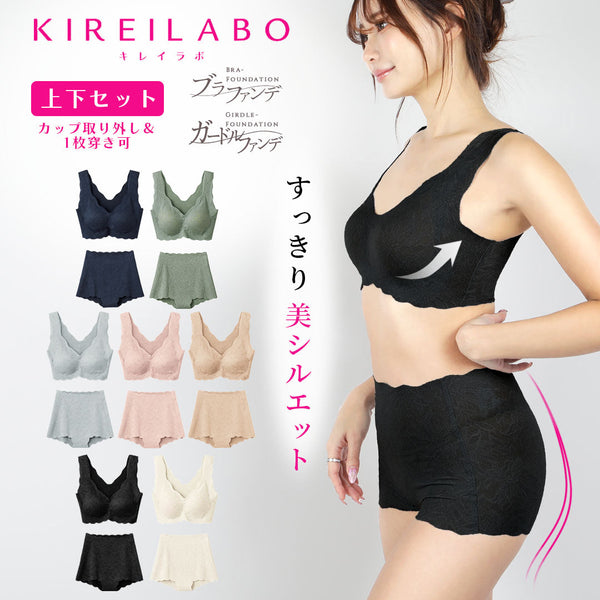 グンゼ GUNZE KIREILABO ブラファンデ レディース ノンワイヤーブラ&ガードル 上下セット