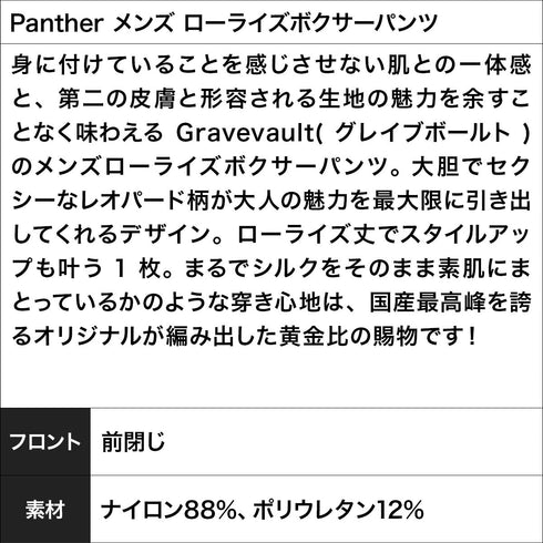 グレイブボールト Gravevault Panther メンズ ローライズボクサーパンツ 【メール便】