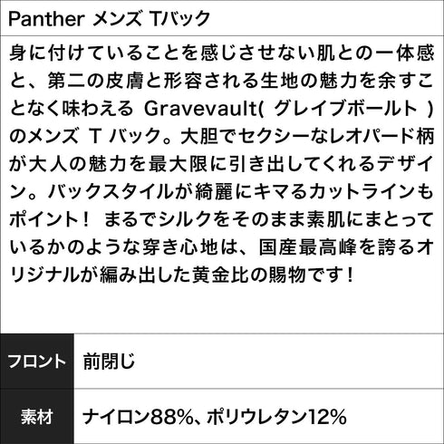 グレイブボールト Gravevault Panther メンズ Tバック 【メール便】