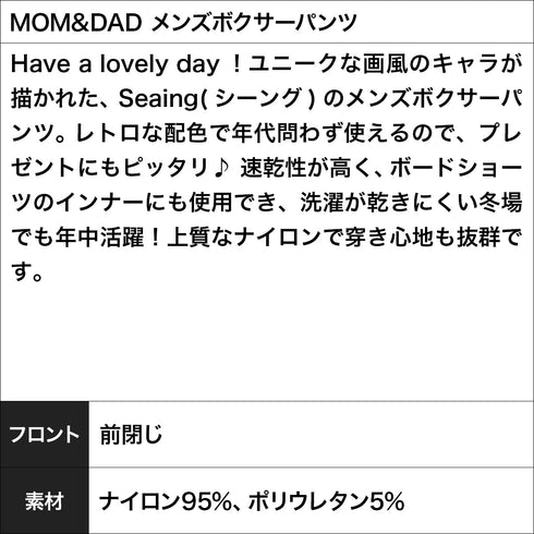 シーング Seaing MOM&DAD メンズボクサーパンツ