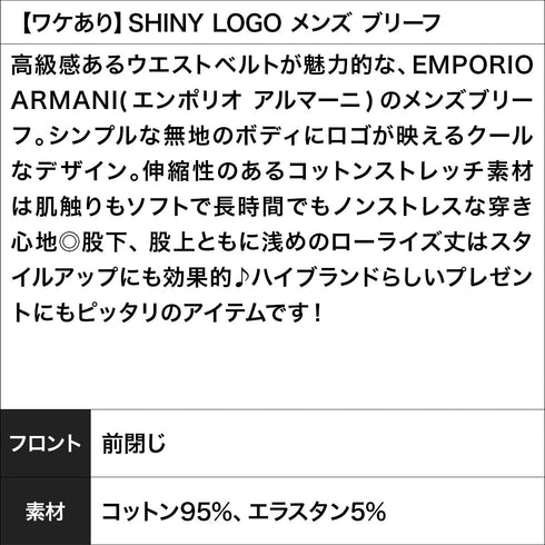 エンポリオ アルマーニ EMPORIO ARMANI 【ワケあり】SHINY LOGO メンズ ブリーフ 【メール便】 OUTLET SALE_F cts