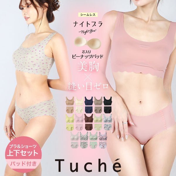 グンゼ GUNZE Tuche 縫い目ゼロ レディース ナイトブラ&ショーツ 上下セット