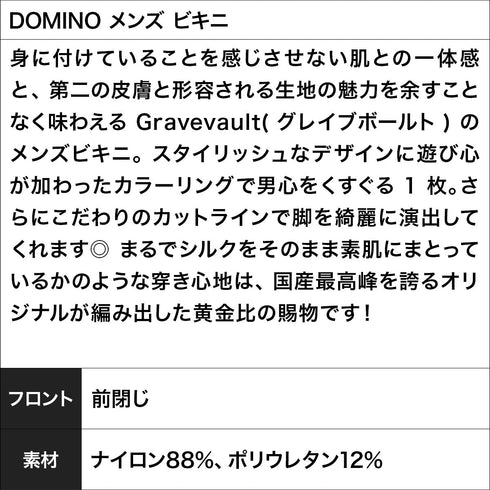グレイブボールト Gravevault DOMINO メンズ ビキニ 【メール便】