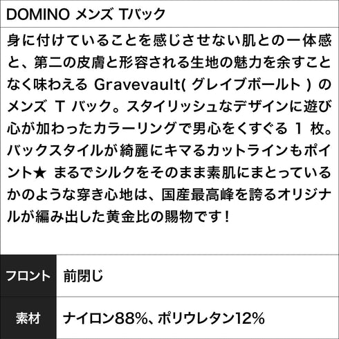 グレイブボールト Gravevault DOMINO メンズ Tバック 【メール便】