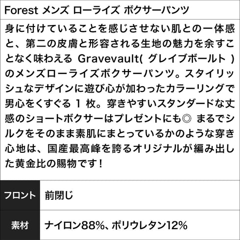 グレイブボールト Gravevault Forest メンズ ローライズ ボクサーパンツ 【メール便】