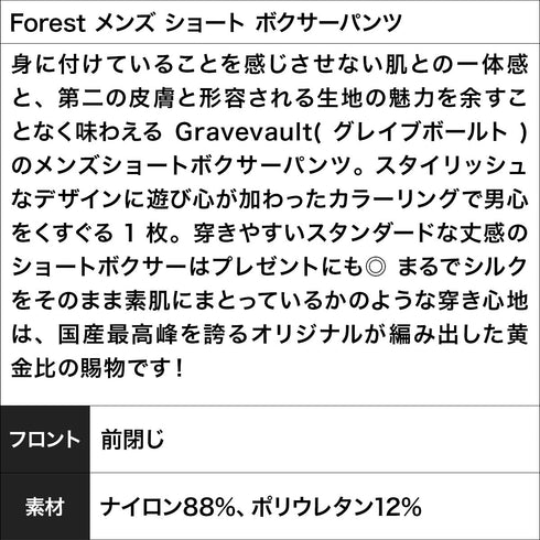 グレイブボールト Gravevault Forest メンズ ショート ボクサーパンツ 【メール便】