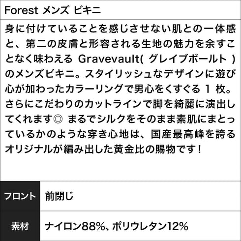 グレイブボールト Gravevault Forest メンズ ビキニ 【メール便】